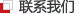 公司介绍